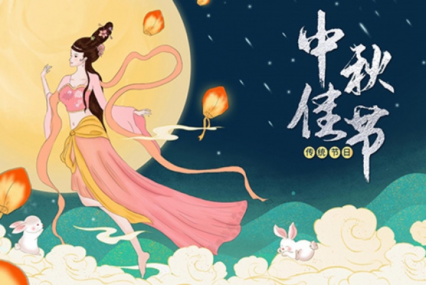 2021年中秋節放假通知