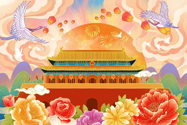 2021年國慶節放假通知