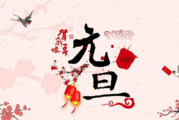 2023年元旦節放假通知